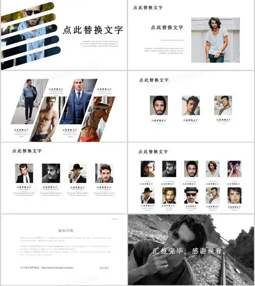 欧美高端时尚男士宣传ppt模板下载宣传ppt