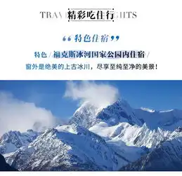 新西兰南岛西岸冰川有氧美食美景7日游福克斯冰河国家公园住宿
