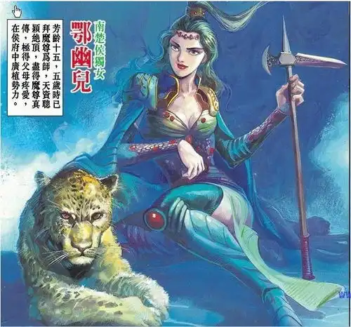 鄂幽儿