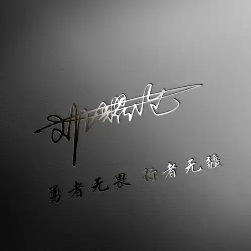 朋友们要的微信头像做好了,3d高端精致励志签名头像,请查收