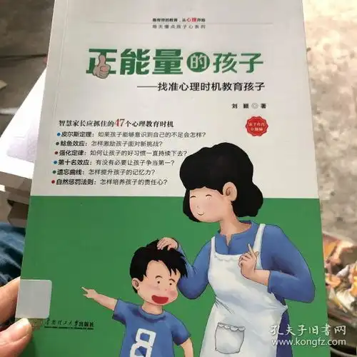 正能量的孩子找准心理时机教育孩子
