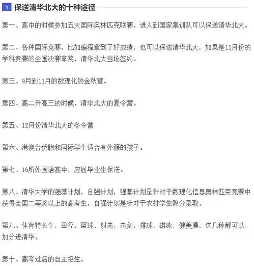 14岁小学生被骗保送清华,网友嘲讽清北的保送途径只有10种