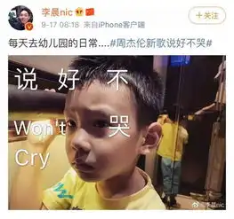 孩子总用哭来要挟父母,周杰伦说好不哭