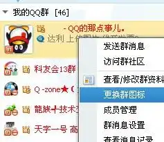 qq群不是会员怎么上传头像