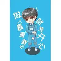 做人最重要是开心配图做人开心就好的配图