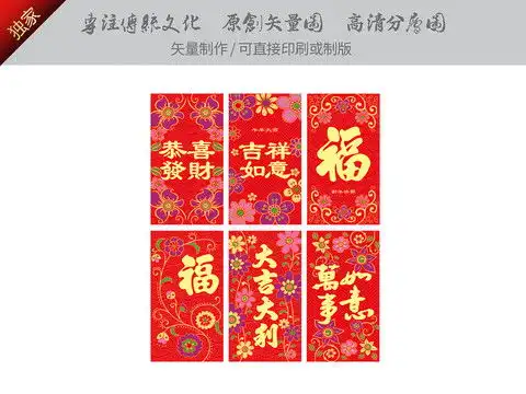 万事如意红包