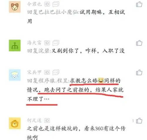 程序员准备入职,30天后收到hr通知怒了什么破公司