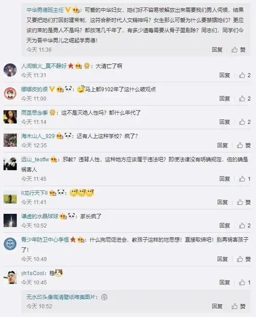 未成年人女德班灌输思想女孩换男朋友会烂手烂脚,最终要锯掉