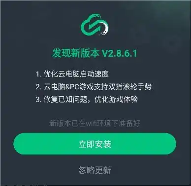 网易云游戏下载安装网易云游戏平台下载v2.8.6