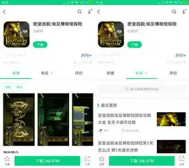密室逃脱埃及博物馆探险安卓版下载用好游快爆app下载埃及博物馆探险