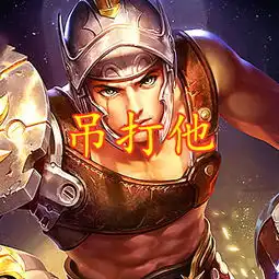 你用铠可以打典韦压制孙策击杀曹操当遇到图四,你就是被吊打