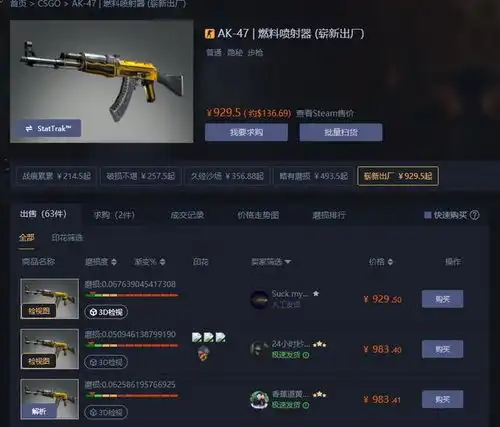 csgo皮肤推荐ak燃料喷射器