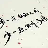别以为你有多重要图片不要以为自己很重要图片