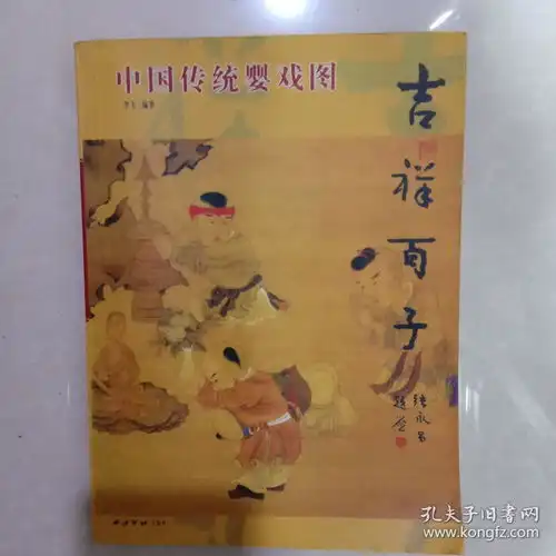 吉祥百子