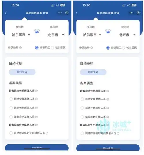 跨省异地就医线上轻松备案