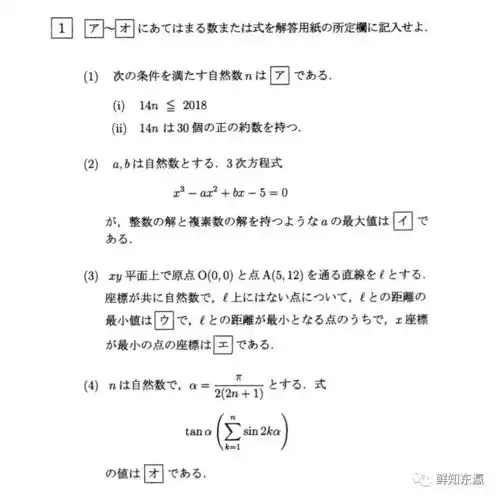 干货早稻田大学学部入学留学生校内考以往真题介绍