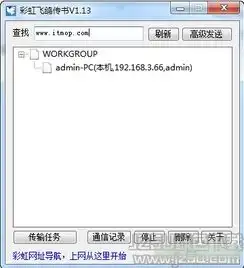局域网大文件传输软件局域网大文件传输工具1.14免费版jz5u绿色下载站