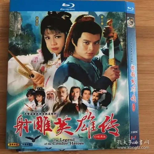 射雕英雄传3bd蓝光
