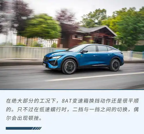把颜值拉高做全能选手试驾东风标致408x