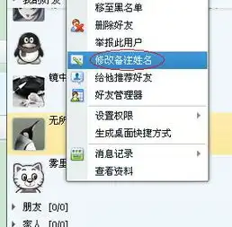 如何更改好友名字