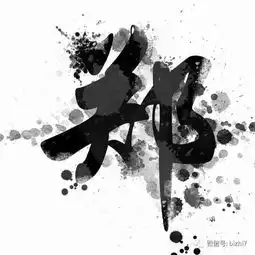 姓氏头像大全水墨风格黑白头像