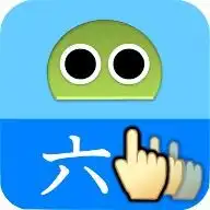 汉字书写顺序安卓下载汉字书写顺序v9.7最新手机版下载91手游网