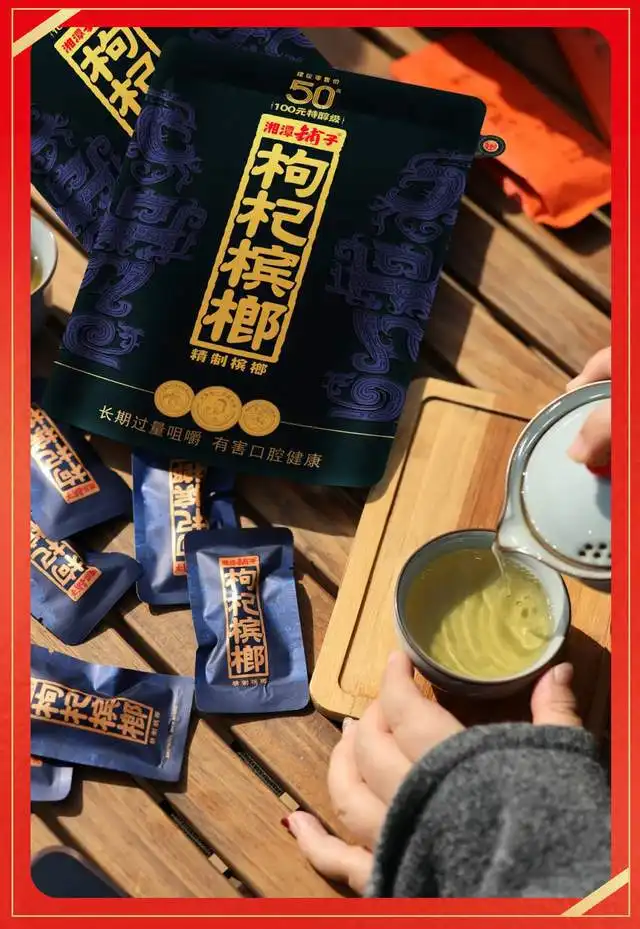 上新湘潭铺子枸杞槟榔凭馥郁香出圈一口就上头