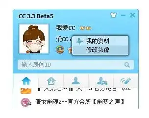 网易cc语音里要怎么修改个人头像