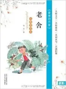 最美的作家老舍