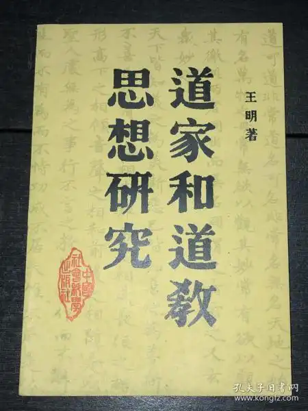 道家和道教思想研究库存品