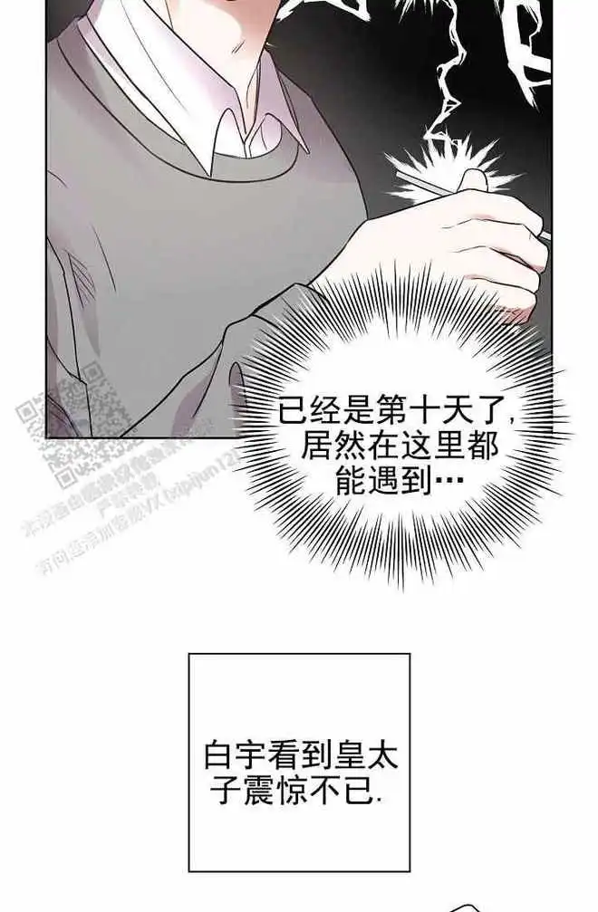 成为皇太子妃漫画成为皇太子妃漫画双男主成为皇太子妃漫画白宇