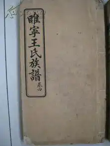 孔网首拍民国睢宁王氏族谱3册合拍.图片前3册,后3册品较差,赠送,尺寸27x15