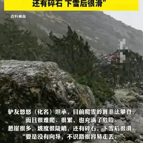 五一期间夫妻登山后妻子消失,最终遗体被找到