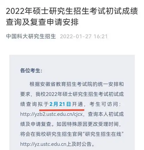 2022考研初试成绩公布,倒计时16天,无心复习怎么办