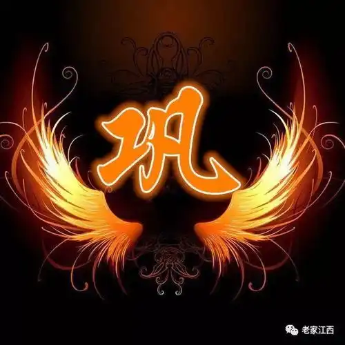 最全200个百家姓火焰头像,快来免费领取,喜欢就收藏起来吧