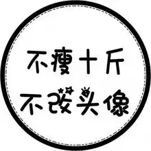 个性文字头像