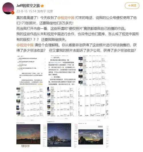 碰瓷式维权视觉中国又上热搜摄影师最新发声市值蒸发近6亿