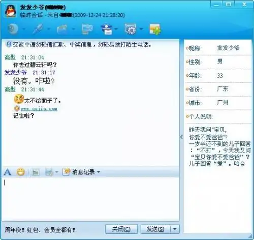 qq临时会话不是好友照样聊