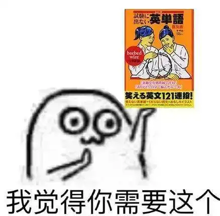 清朝竟然这么学英语太洗脑了从此不会说英文