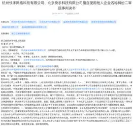 蹭快手知名度跨境电商杭州快手公司被判改名赔偿2.5万元