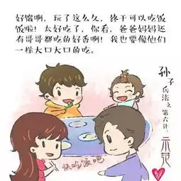 让宝宝自己吃饭的孙子兵法