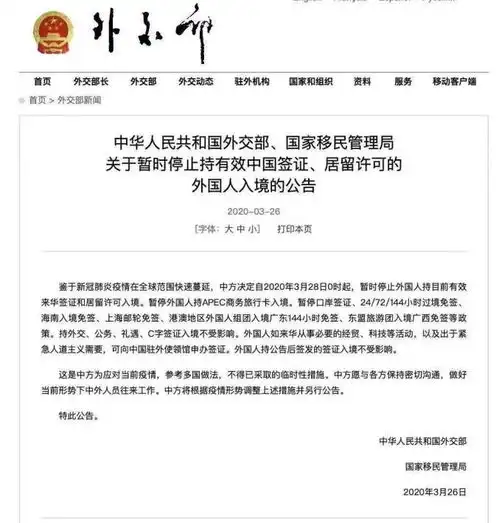 外交部公告28日起暂停外国人入境