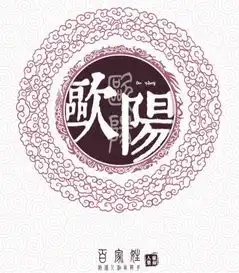 好听的欧阳姓女孩名字大全