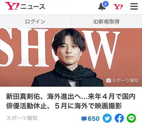 电影将上映刷爆全网,新田真剑佑却要离开日娱粉丝纷纷挽留