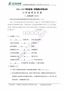 江苏省句容市20162017学年第一学期八年级语文期末试卷及答案