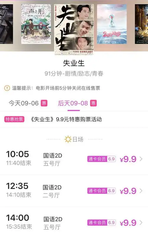 失业生声之形正在热映,中影电影app购票只要九块九