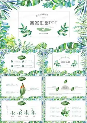 绿色唯美小清新ppt模板绿色唯美小清新ppt模板下载熊猫办公
