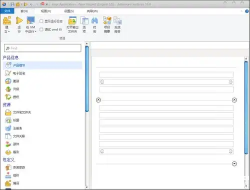 advancedinstallerarchitect安装包制作工具中文版下载18.7