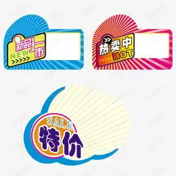 打折标签图片素材图片免费下载高清psd千库网图片编号6668589