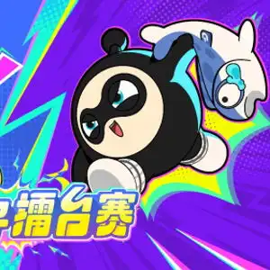 蛋仔派对官宣联合共创计划,推动ugc赛道专业化精品化发展